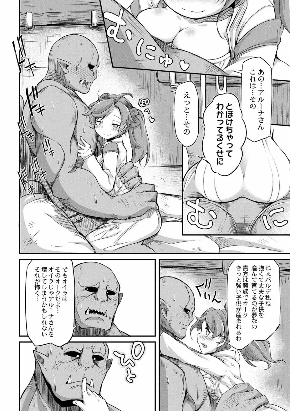 復興!? 異種交配―魔族と人間の共生時代―2話 - page8