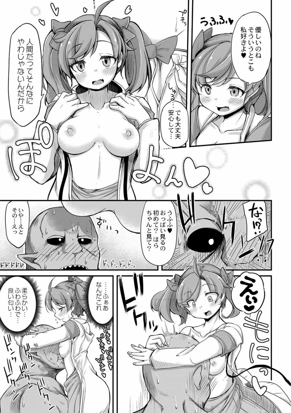 復興!? 異種交配―魔族と人間の共生時代―2話 - page9