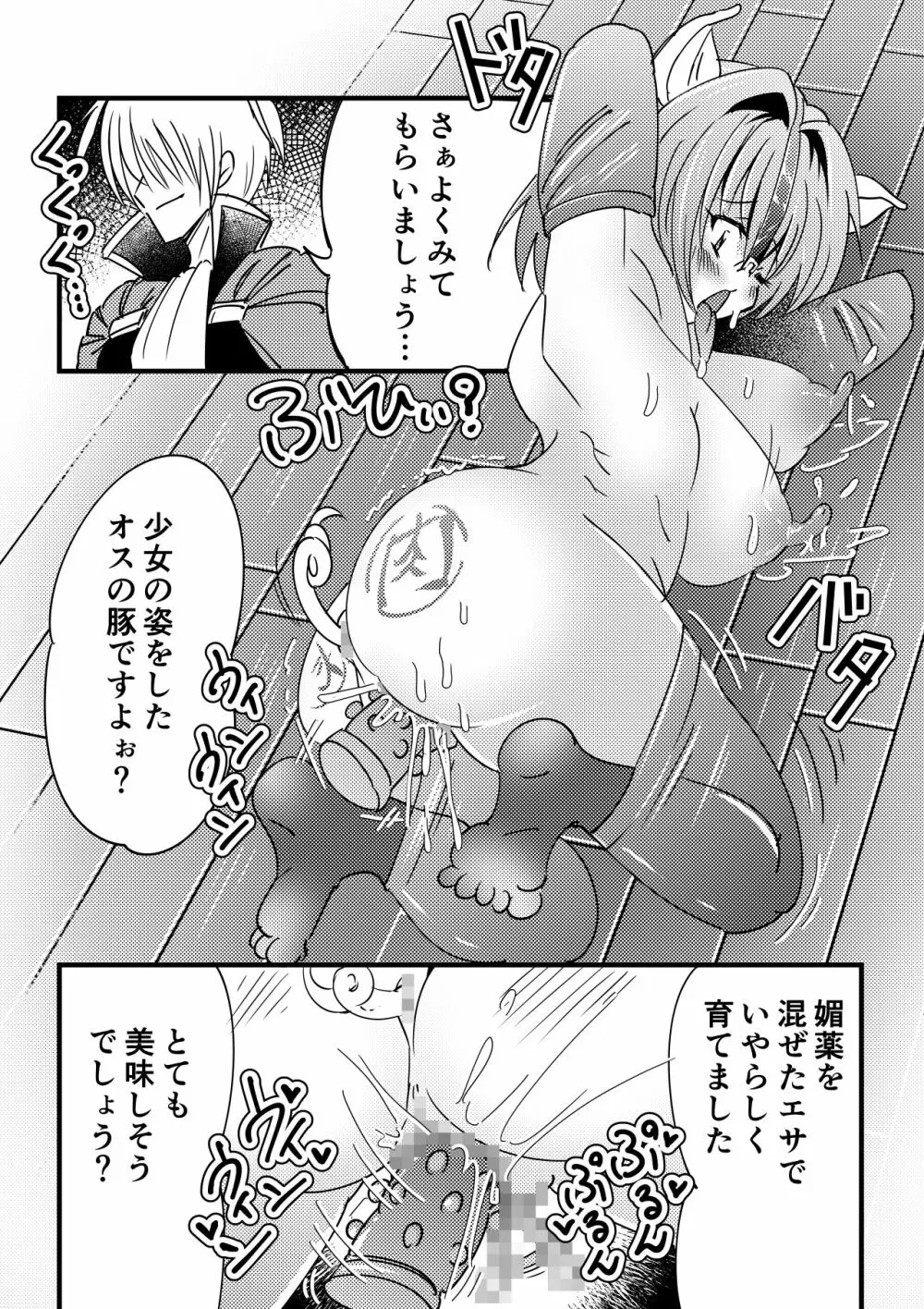 狂乱肉転換～雄豚に乗っ取られた女体～ - page18