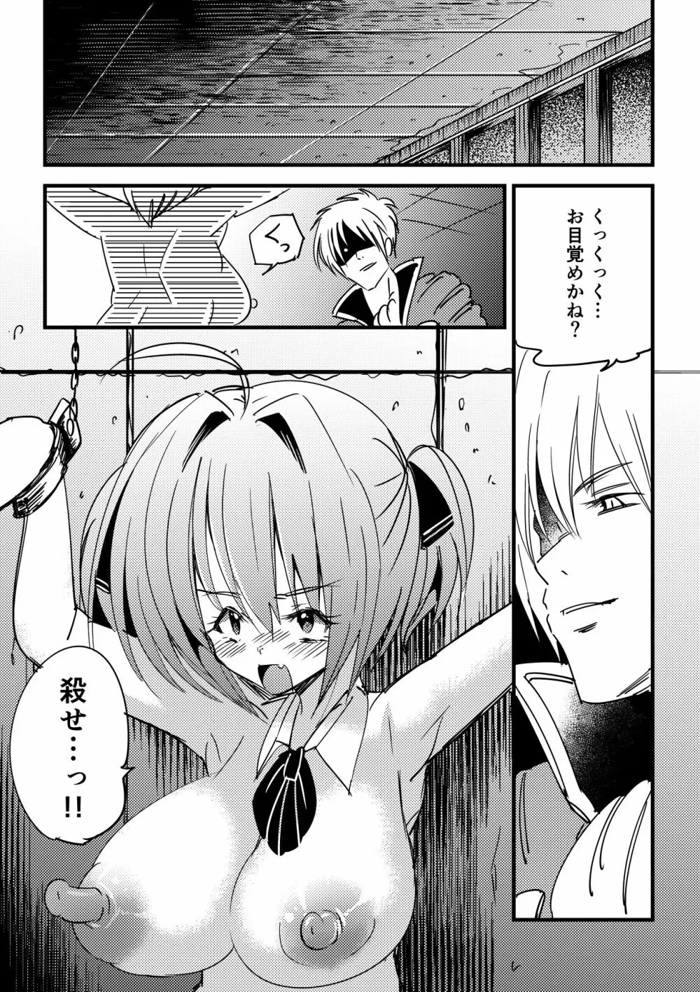 狂乱肉転換～雄豚に乗っ取られた女体～ - page2