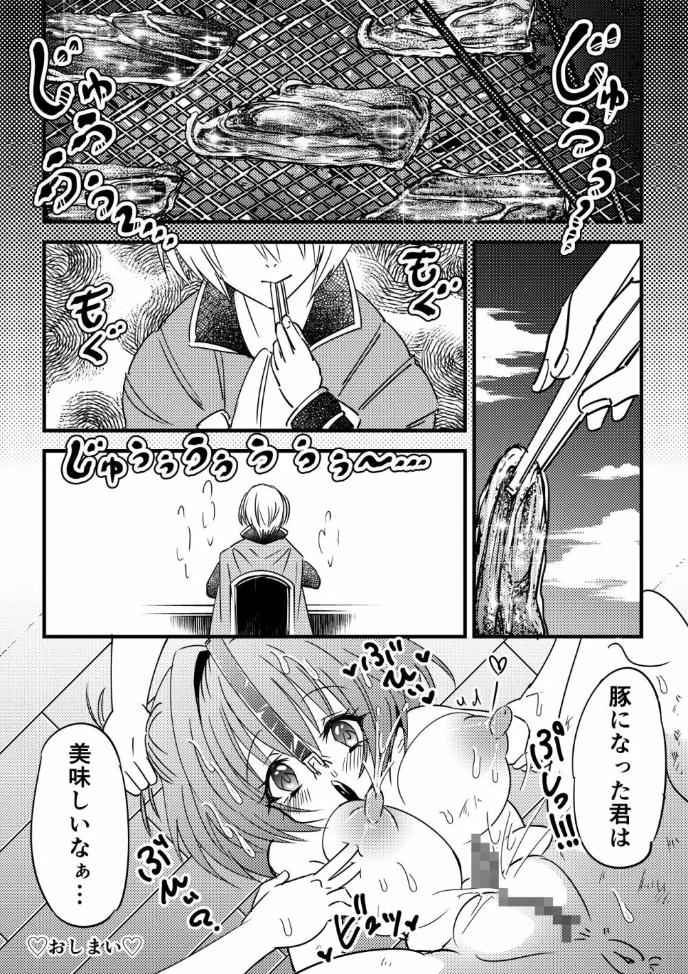 狂乱肉転換～雄豚に乗っ取られた女体～ - page21