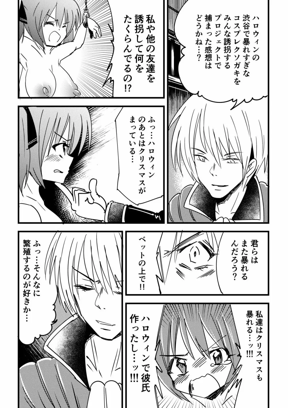 狂乱肉転換～雄豚に乗っ取られた女体～ - page3