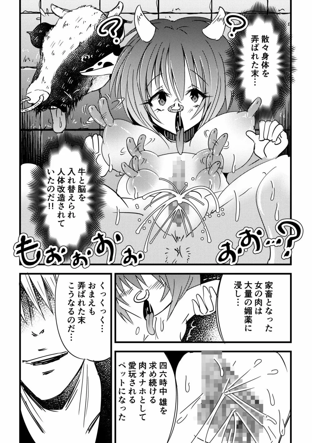 狂乱肉転換～雄豚に乗っ取られた女体～ - page7