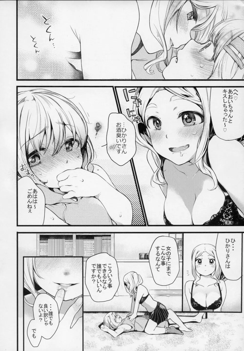 キモチイイコトしよっか？ - page7