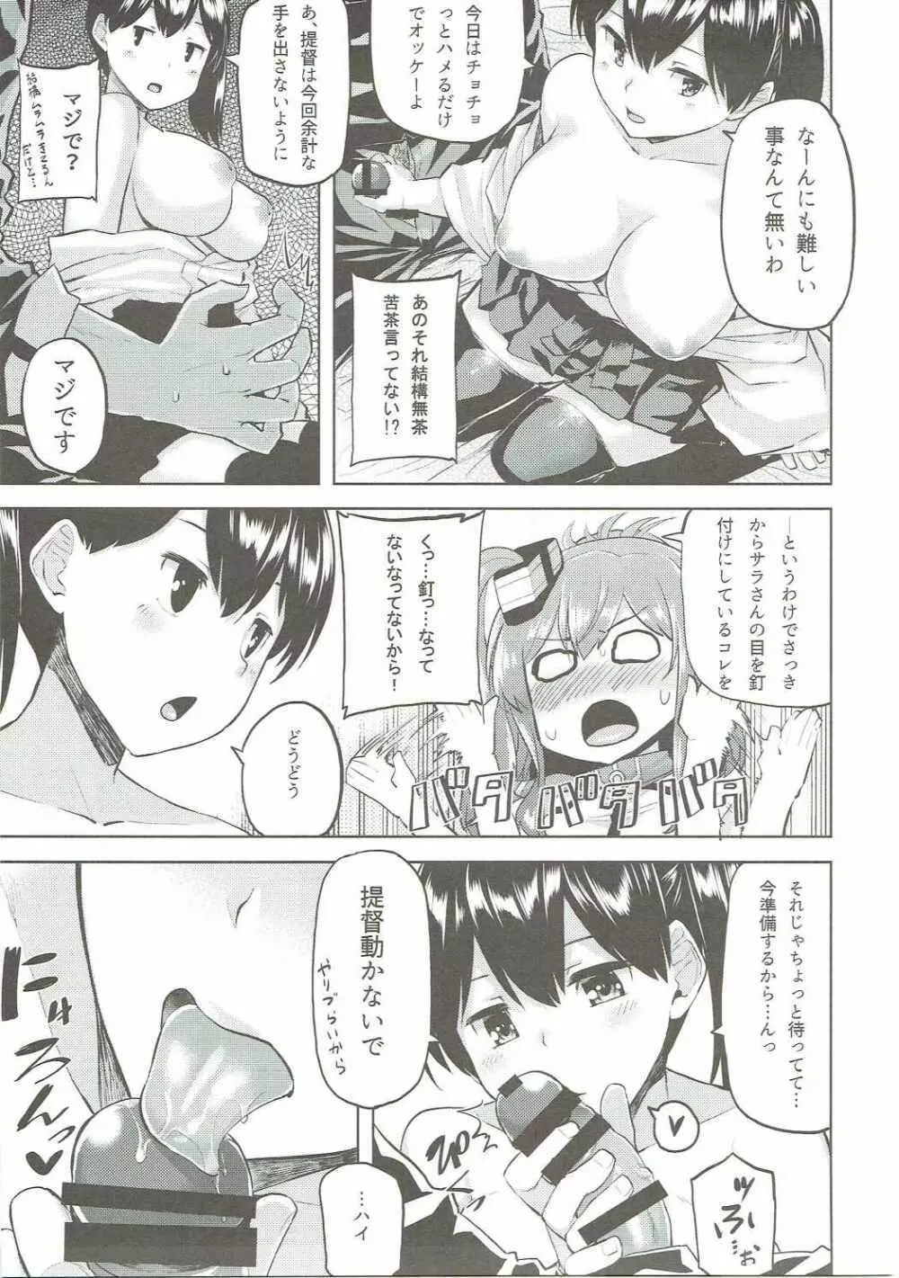 一航戦式夜ノ研修録 - page6