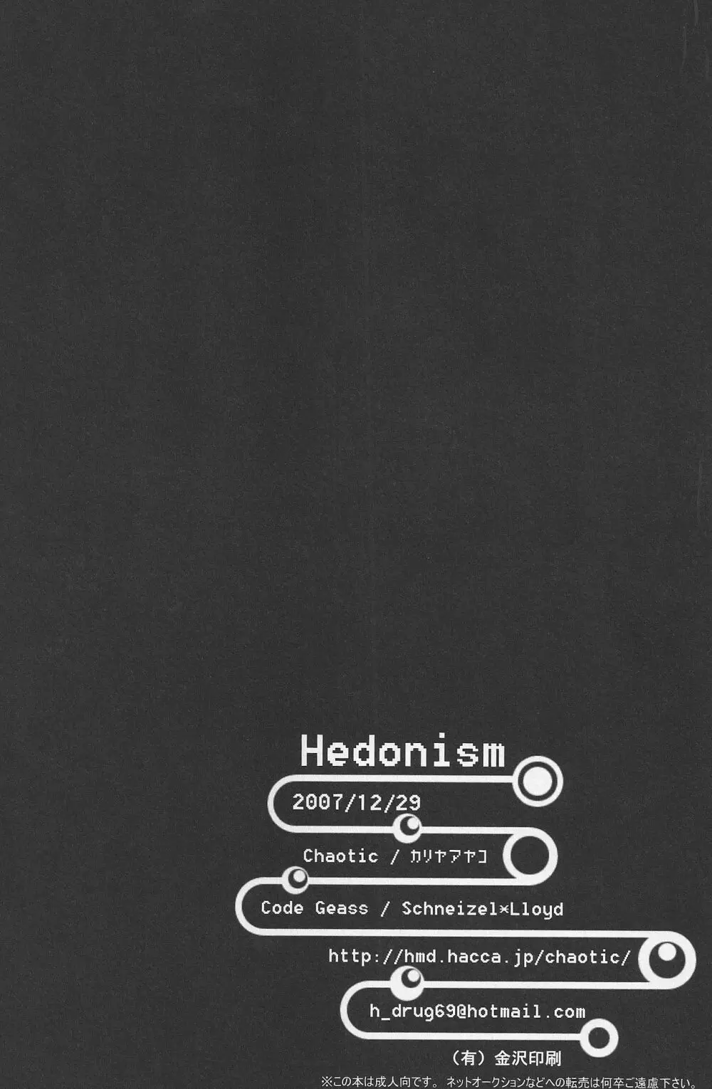 ヘドニズム - page21