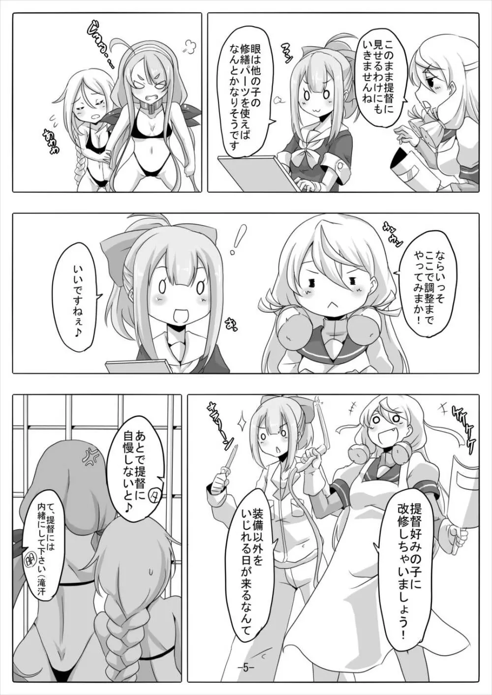 改白露型の躾け方 - page6