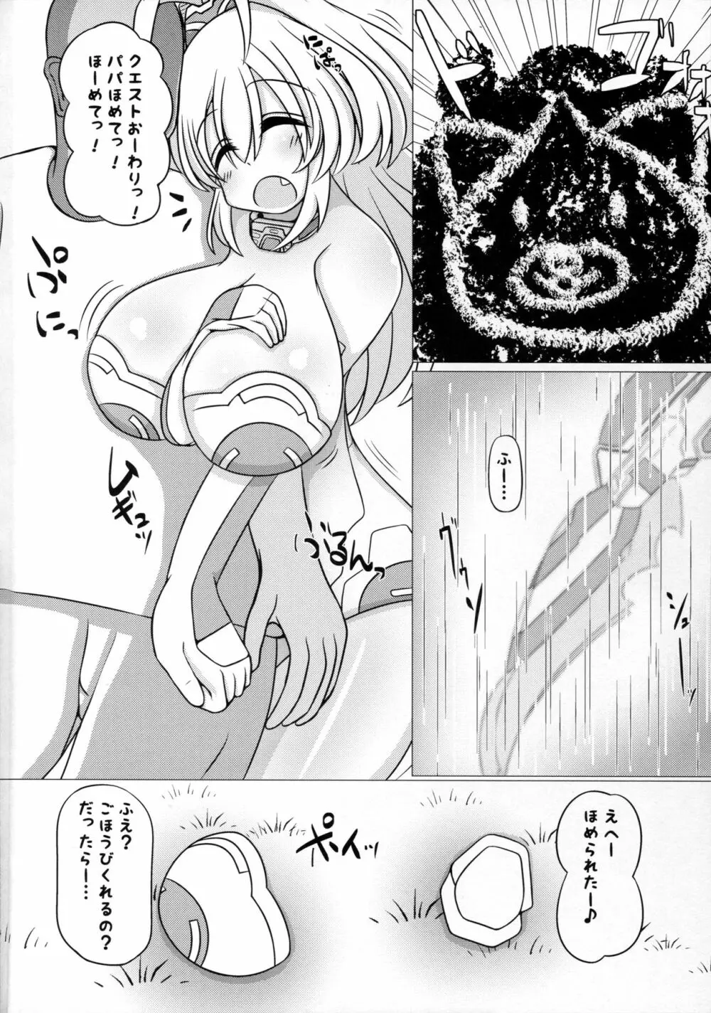 イエローハート様とお外でエッチする本 - page4