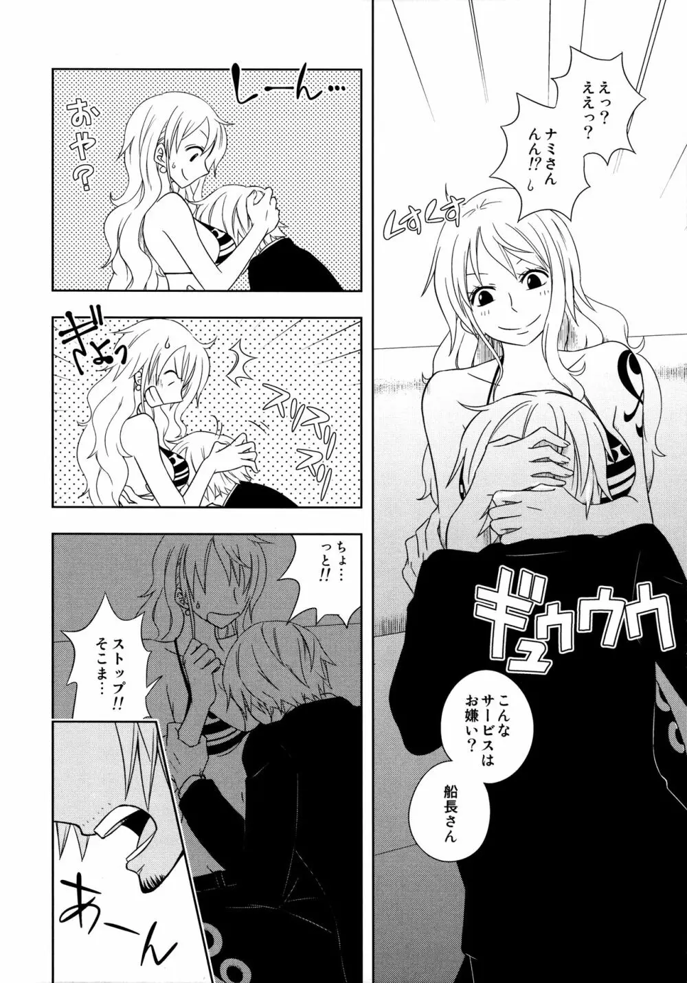 ぐるわら船長さまの言うとおり - page12