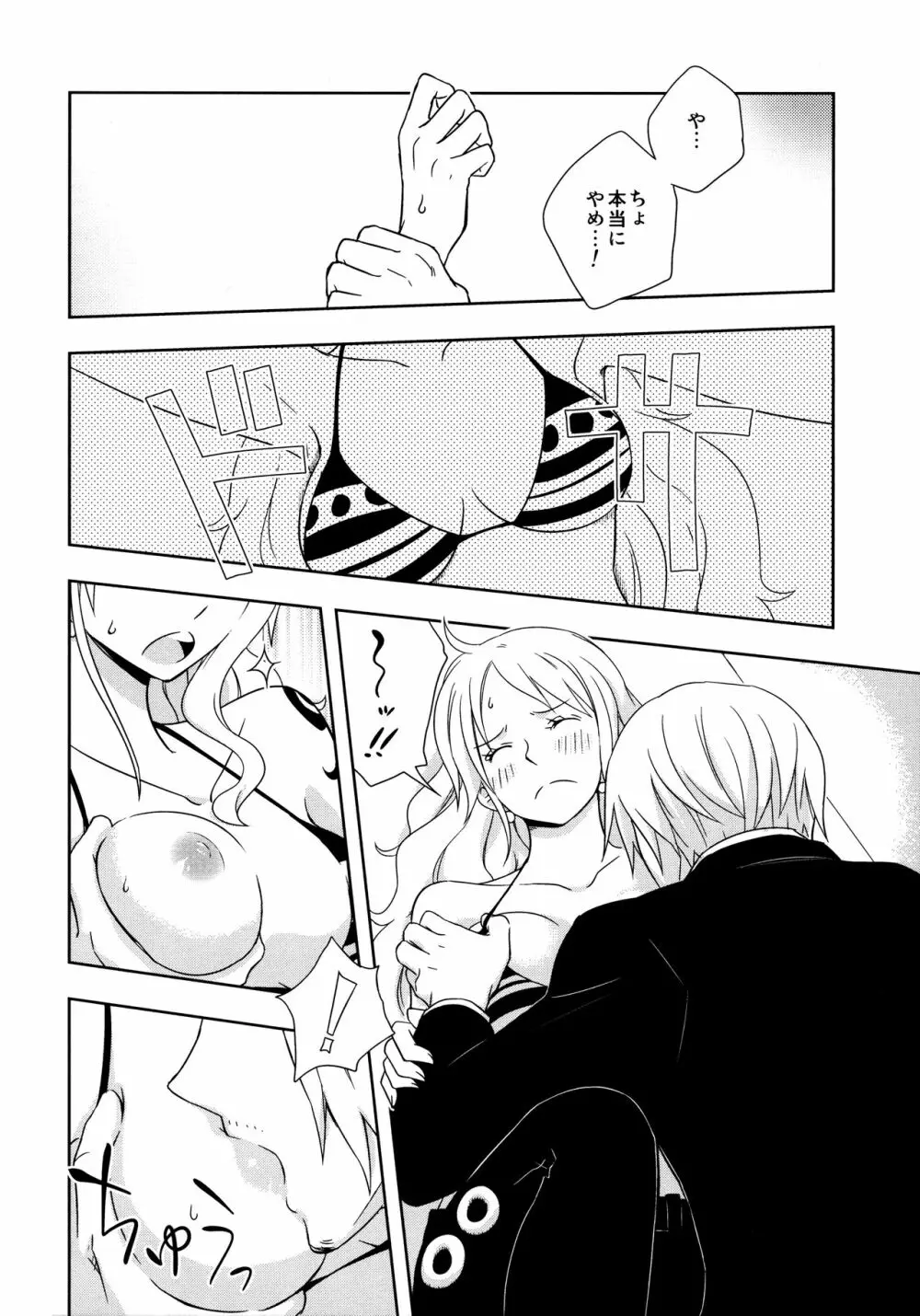 ぐるわら船長さまの言うとおり - page14