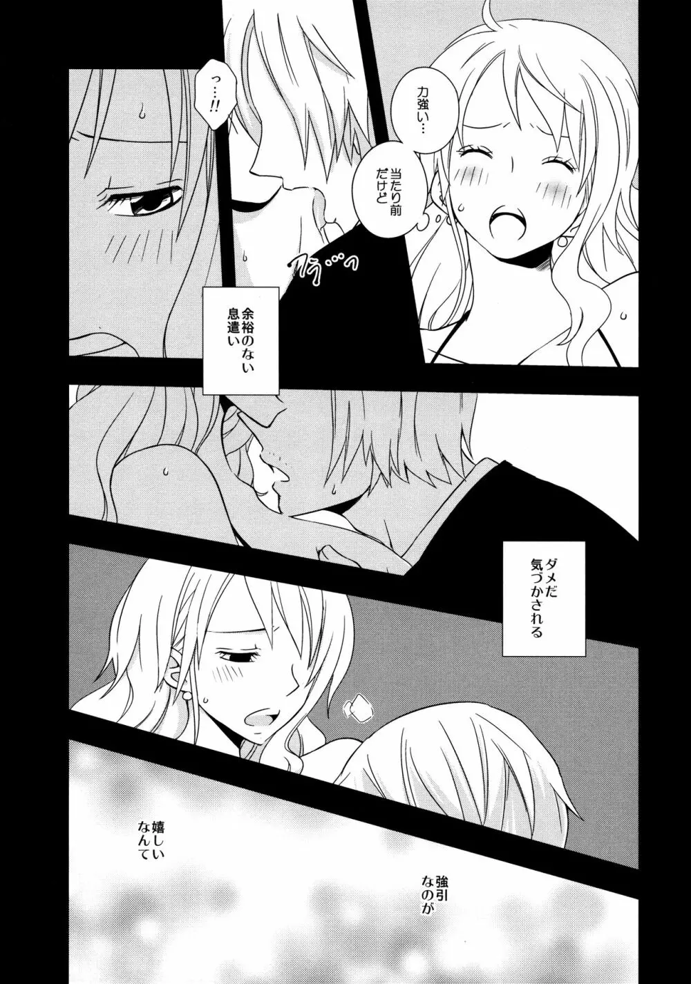 ぐるわら船長さまの言うとおり - page15