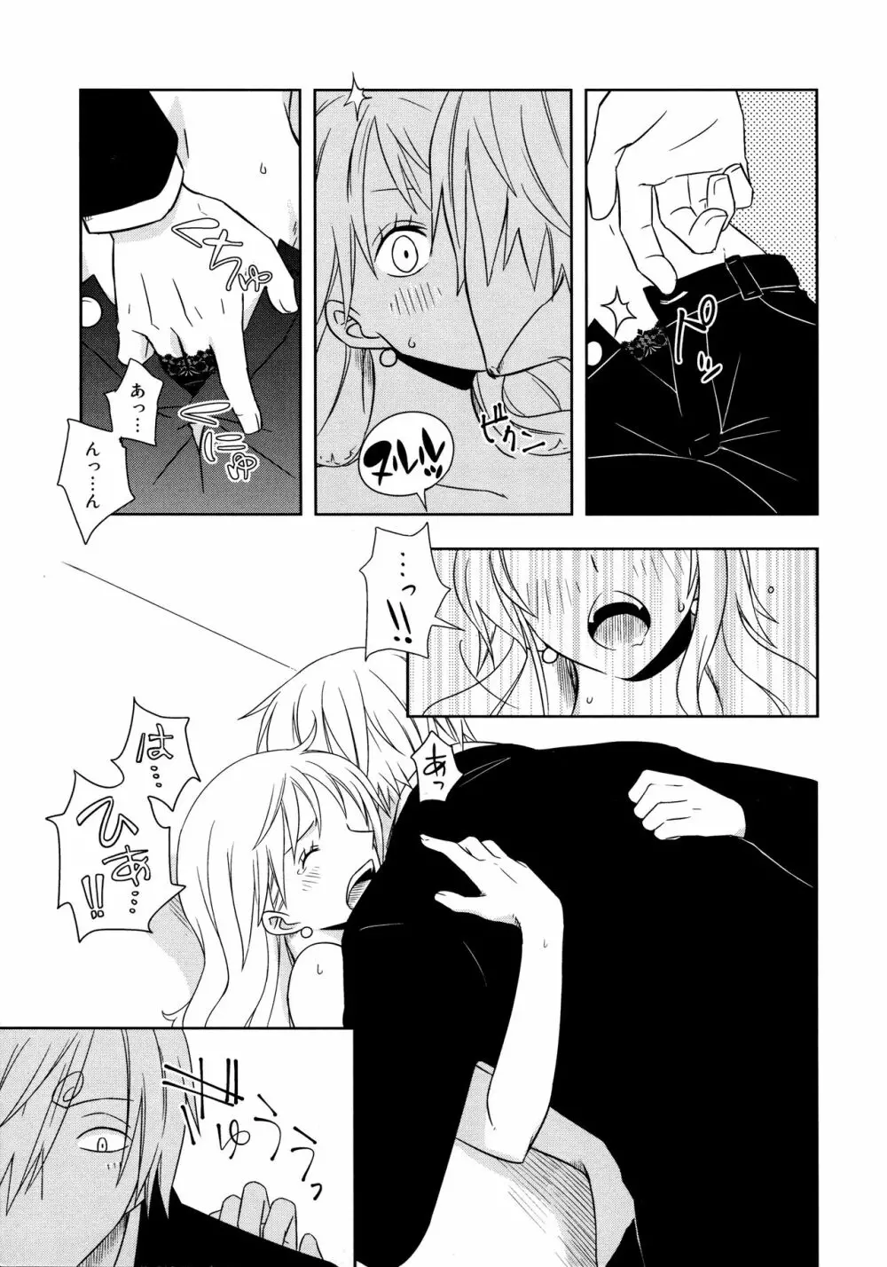 ぐるわら船長さまの言うとおり - page17