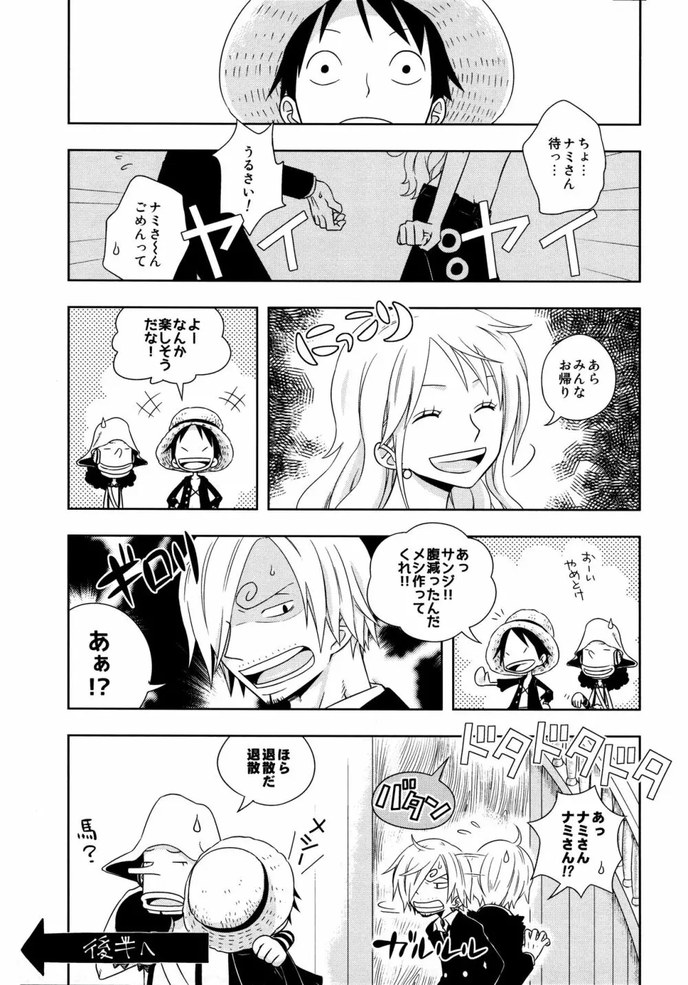 ぐるわら船長さまの言うとおり - page21