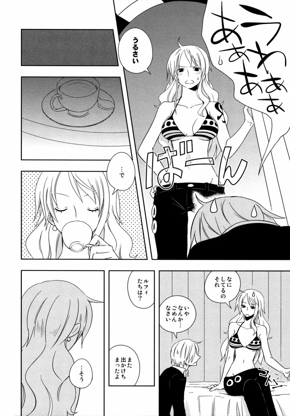 ぐるわら船長さまの言うとおり - page24