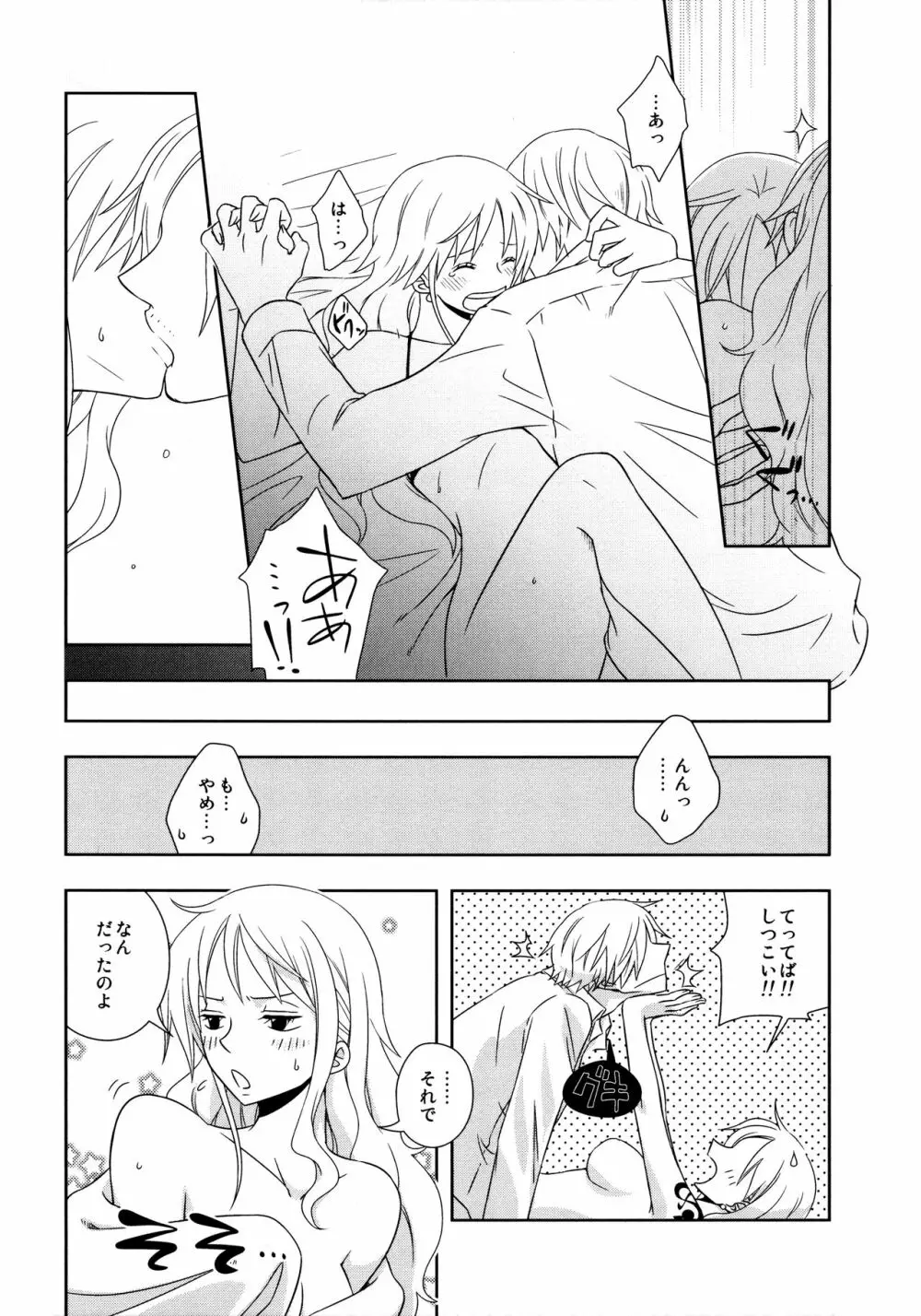 ぐるわら船長さまの言うとおり - page30