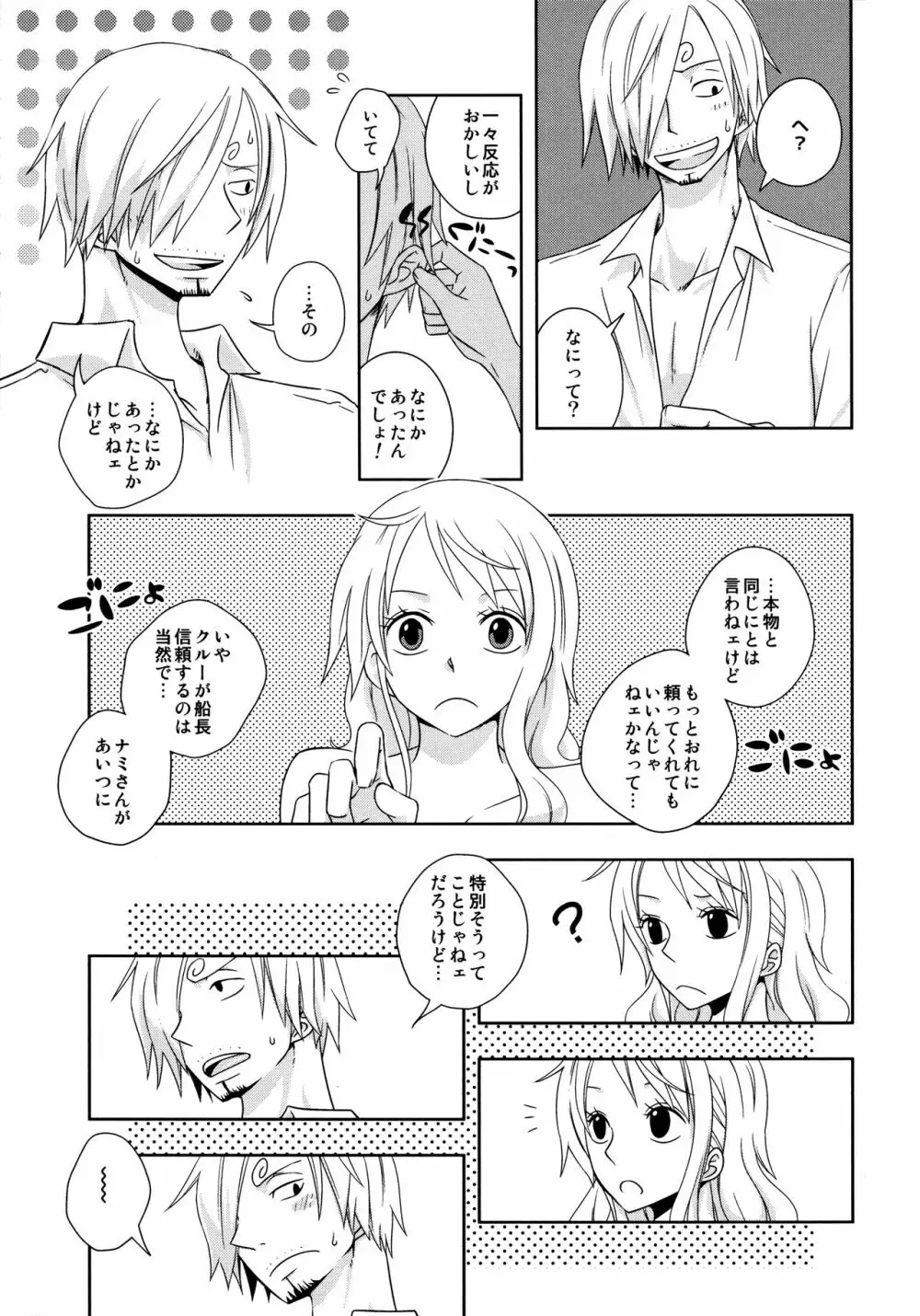 ぐるわら船長さまの言うとおり - page31