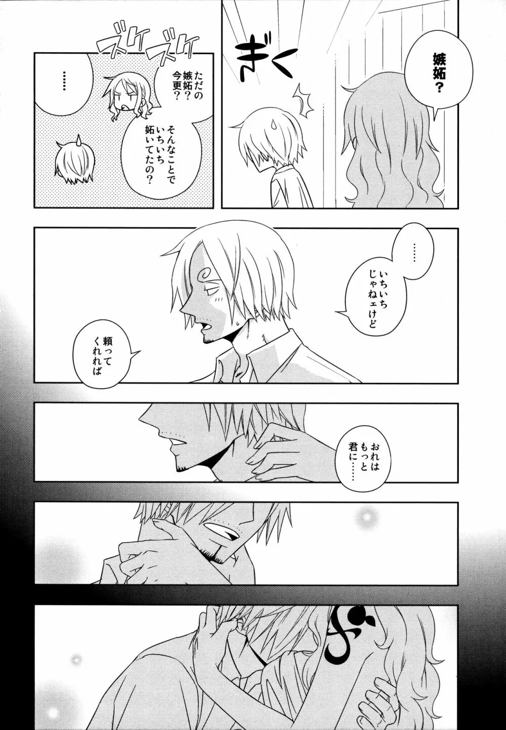 ぐるわら船長さまの言うとおり - page32