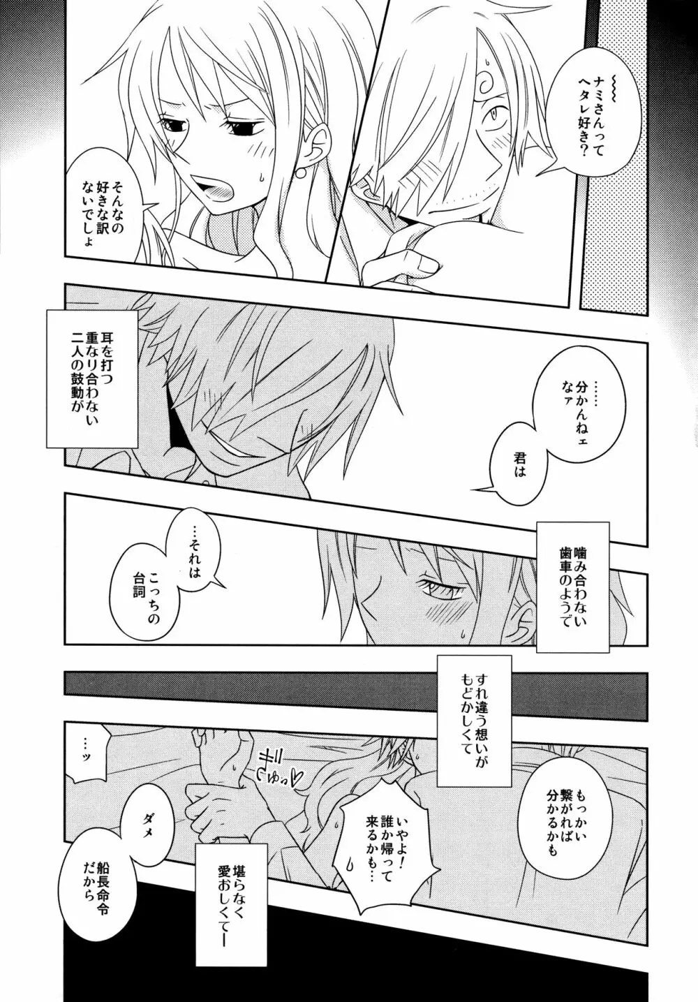 ぐるわら船長さまの言うとおり - page33