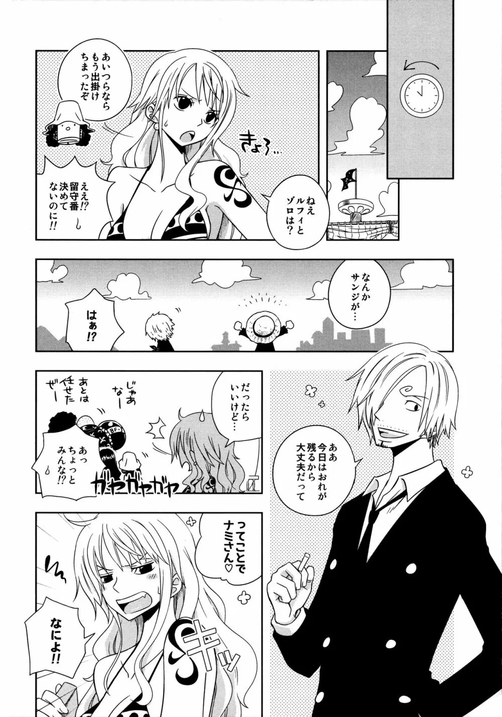 ぐるわら船長さまの言うとおり - page6