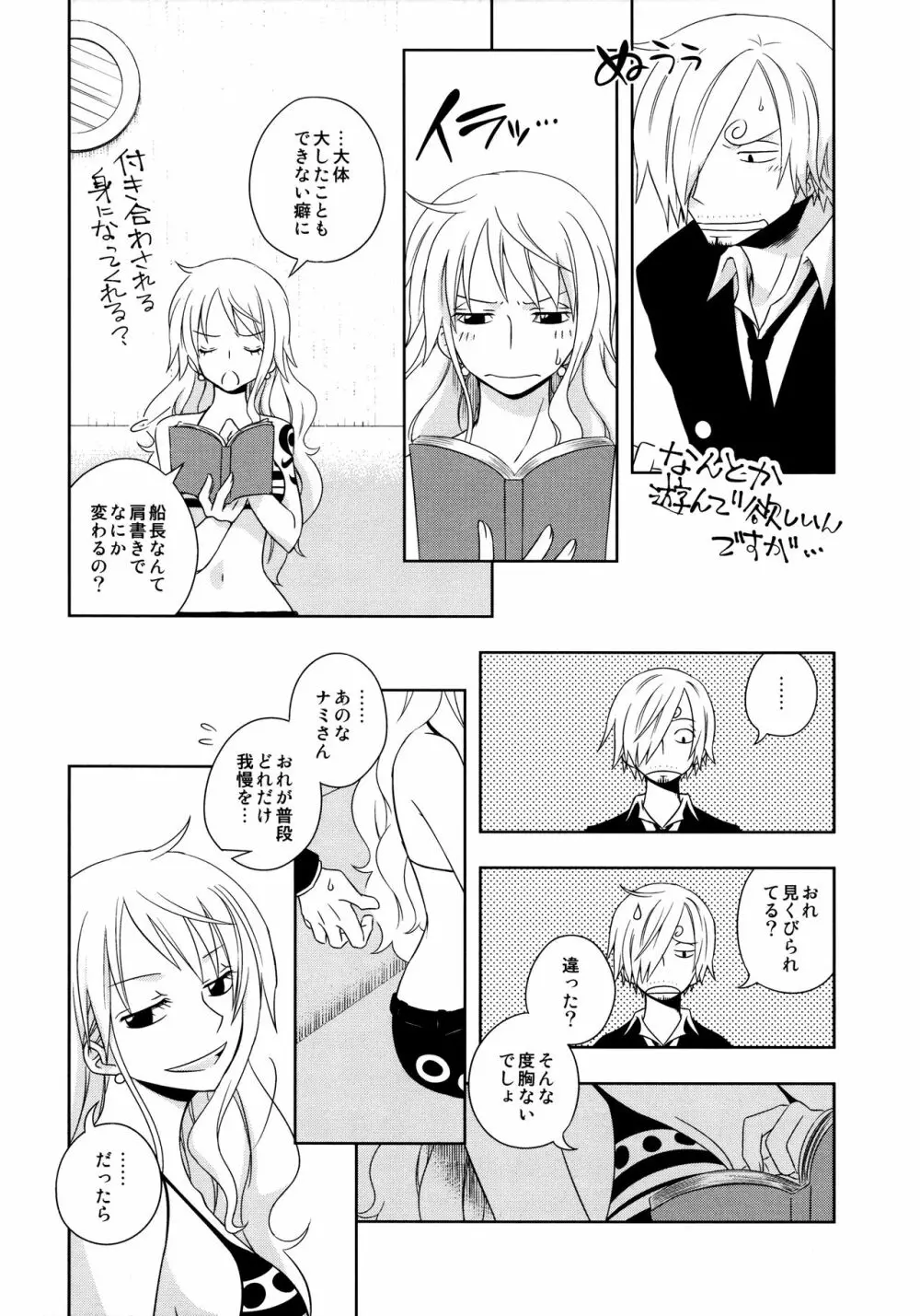 ぐるわら船長さまの言うとおり - page8