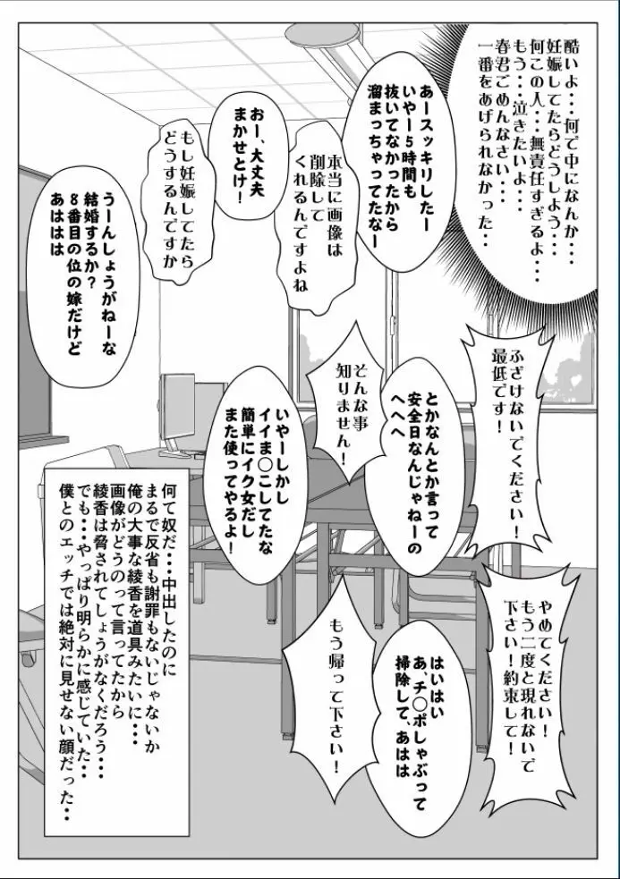 巨根のチャラ男に流されて快楽堕ちした彼女 - page101