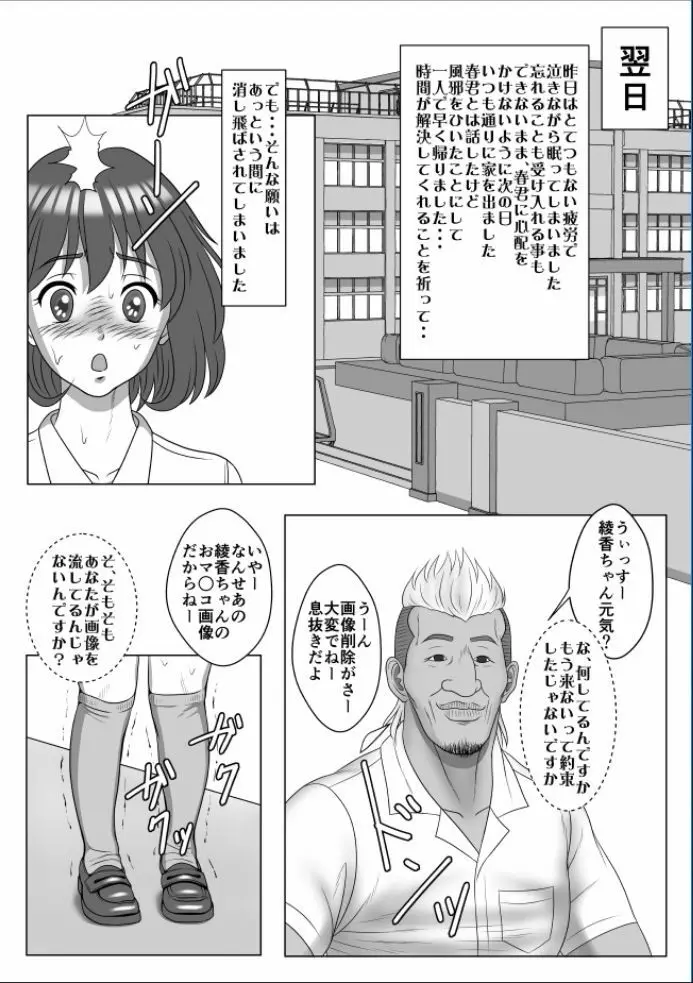 巨根のチャラ男に流されて快楽堕ちした彼女 - page102