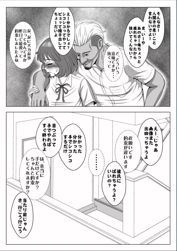 巨根のチャラ男に流されて快楽堕ちした彼女 - page103