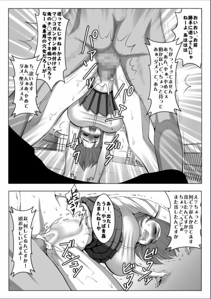 巨根のチャラ男に流されて快楽堕ちした彼女 - page105