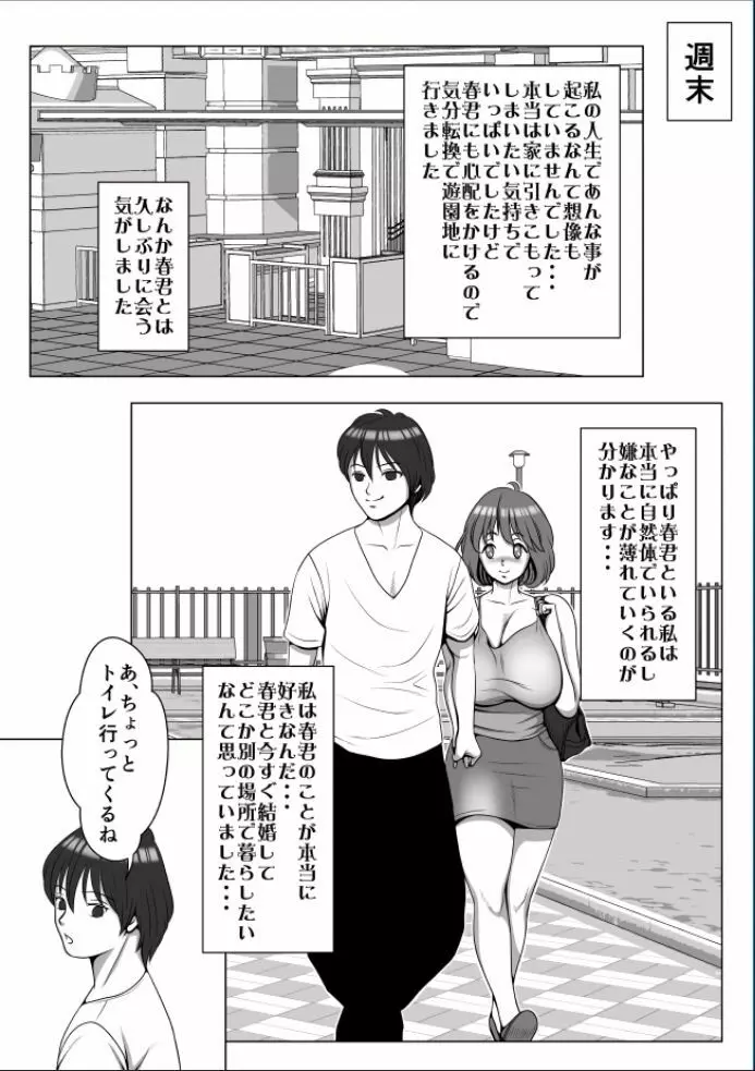 巨根のチャラ男に流されて快楽堕ちした彼女 - page107