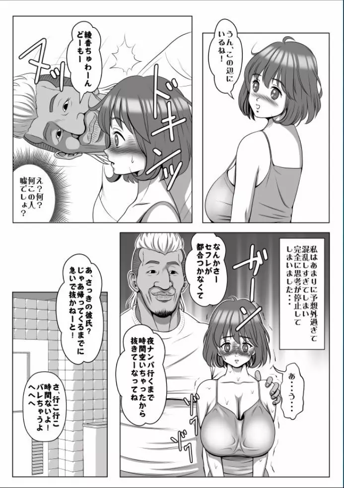 巨根のチャラ男に流されて快楽堕ちした彼女 - page108