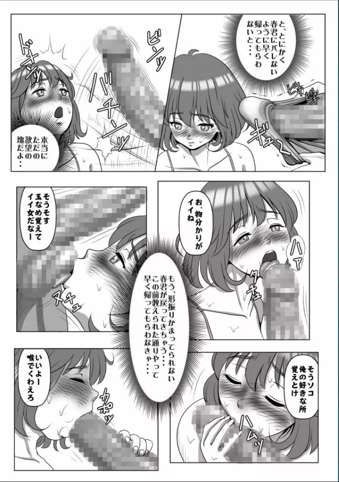 巨根のチャラ男に流されて快楽堕ちした彼女 - page109