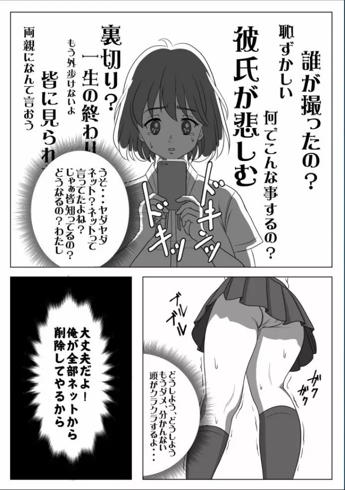 巨根のチャラ男に流されて快楽堕ちした彼女 - page11