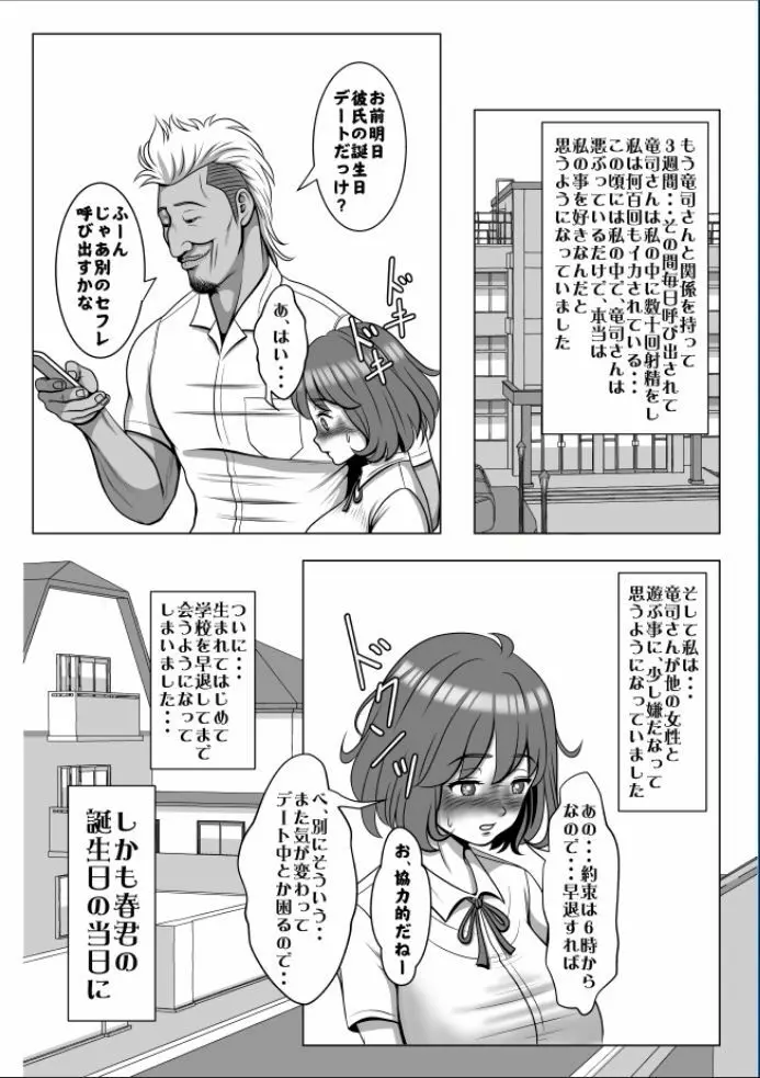 巨根のチャラ男に流されて快楽堕ちした彼女 - page116