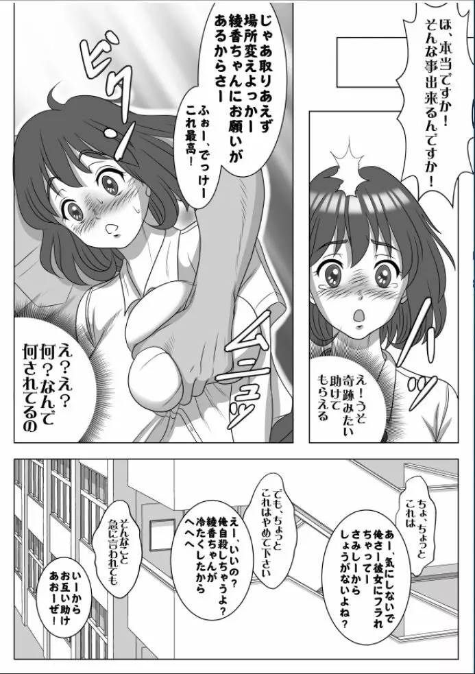 巨根のチャラ男に流されて快楽堕ちした彼女 - page12