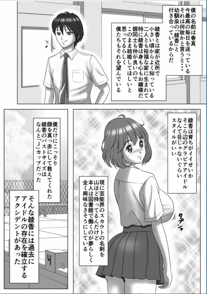 巨根のチャラ男に流されて快楽堕ちした彼女 - page138