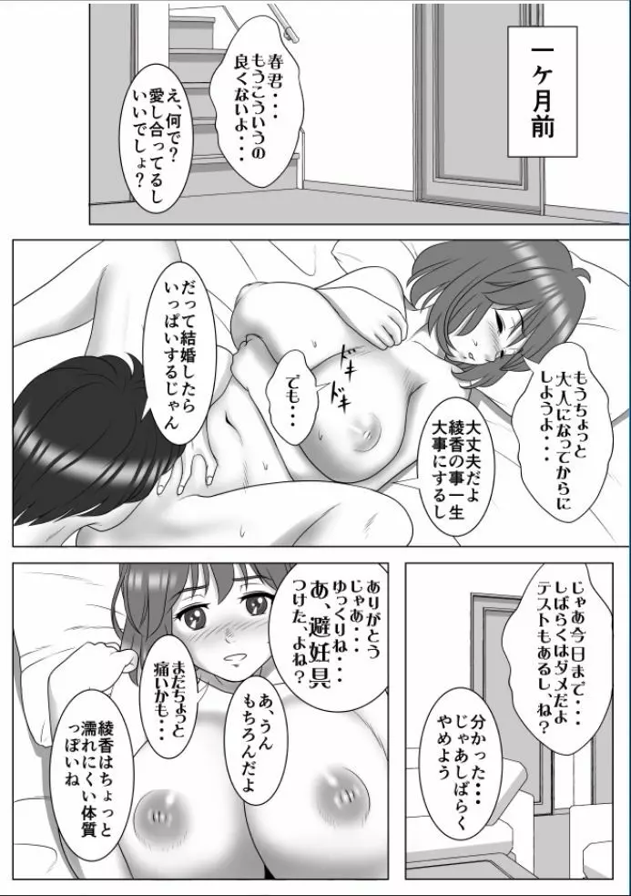 巨根のチャラ男に流されて快楽堕ちした彼女 - page140