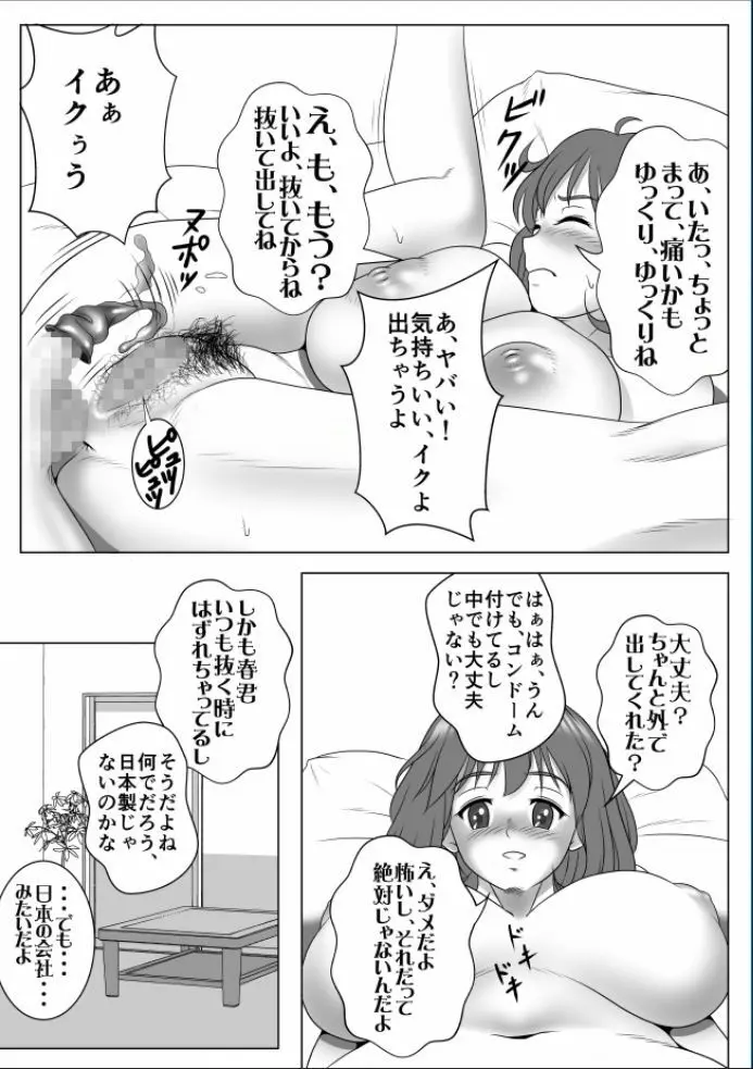 巨根のチャラ男に流されて快楽堕ちした彼女 - page141