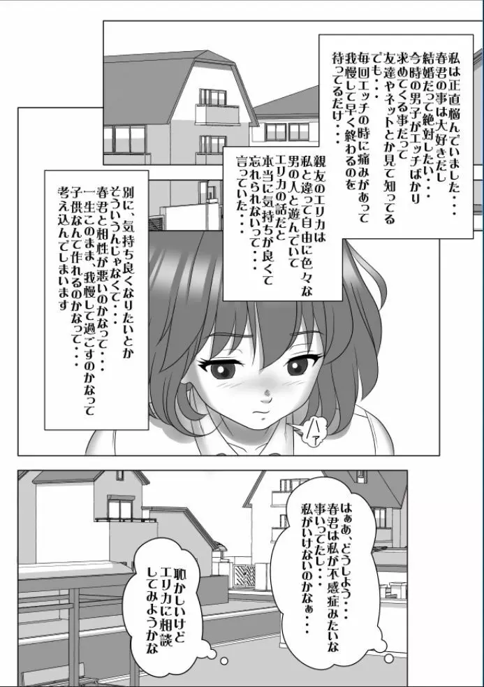 巨根のチャラ男に流されて快楽堕ちした彼女 - page142