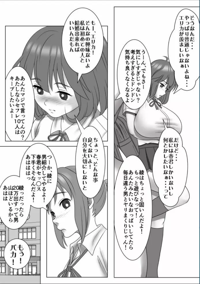 巨根のチャラ男に流されて快楽堕ちした彼女 - page143