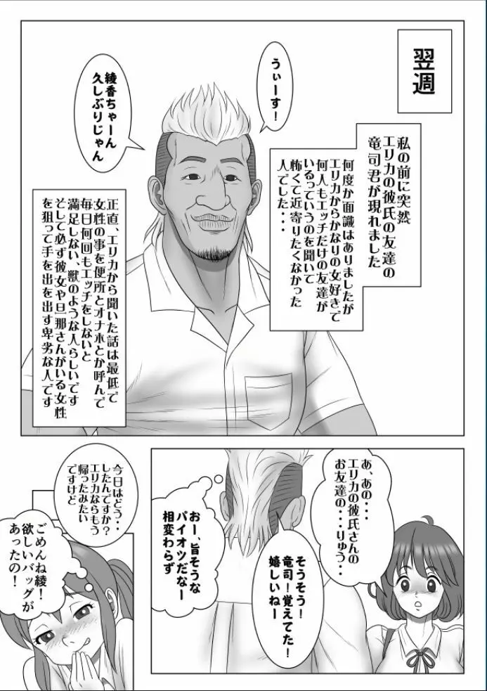 巨根のチャラ男に流されて快楽堕ちした彼女 - page144