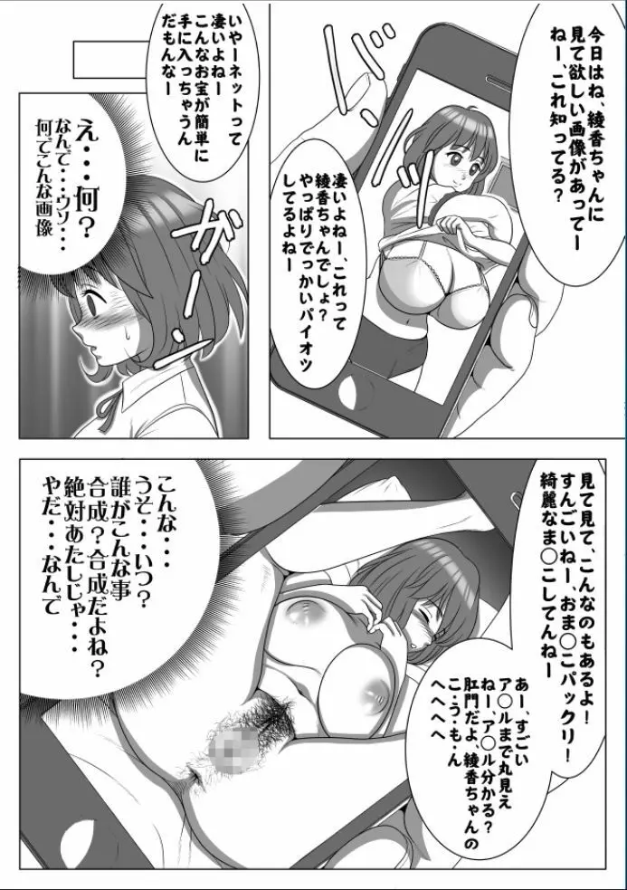 巨根のチャラ男に流されて快楽堕ちした彼女 - page145