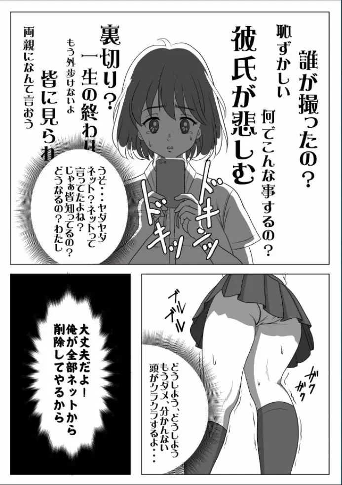 巨根のチャラ男に流されて快楽堕ちした彼女 - page146