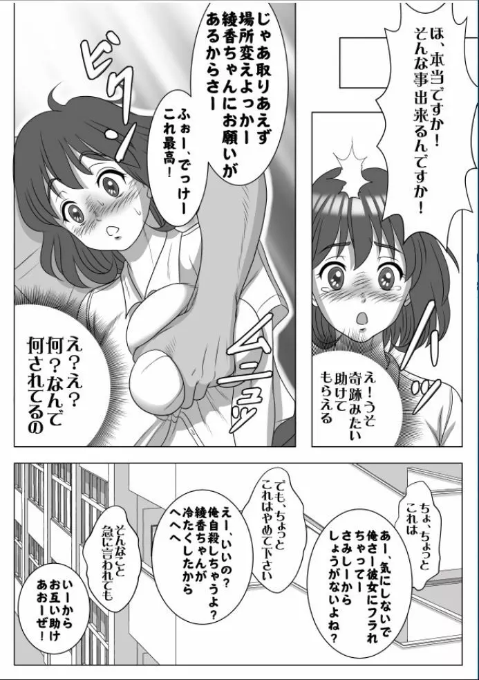 巨根のチャラ男に流されて快楽堕ちした彼女 - page147