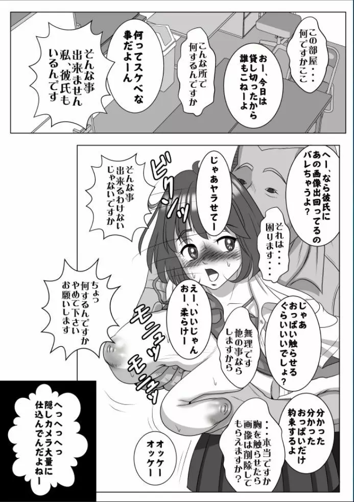 巨根のチャラ男に流されて快楽堕ちした彼女 - page148