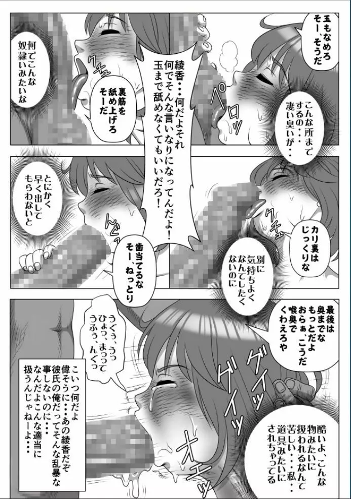 巨根のチャラ男に流されて快楽堕ちした彼女 - page156