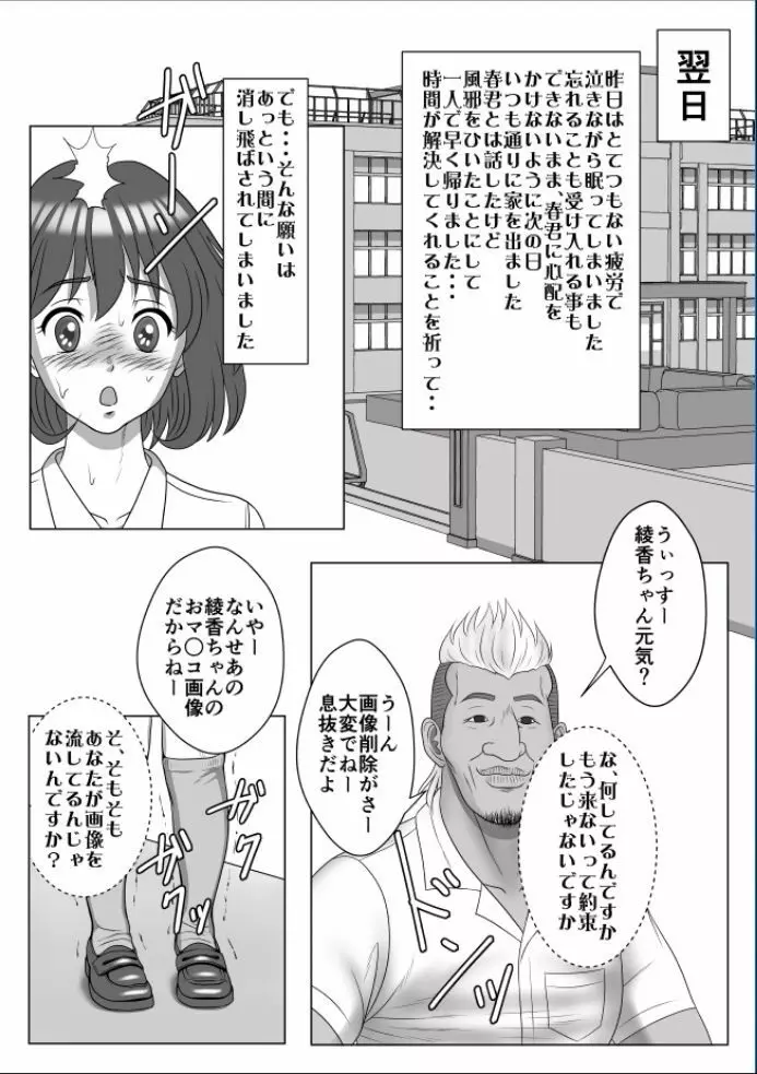 巨根のチャラ男に流されて快楽堕ちした彼女 - page169