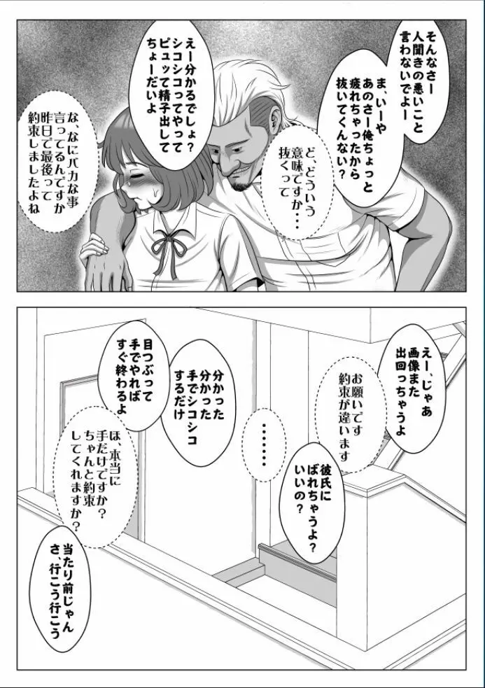 巨根のチャラ男に流されて快楽堕ちした彼女 - page170