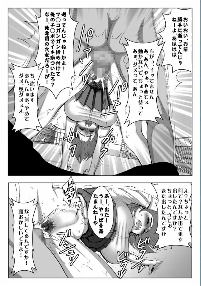 巨根のチャラ男に流されて快楽堕ちした彼女 - page172