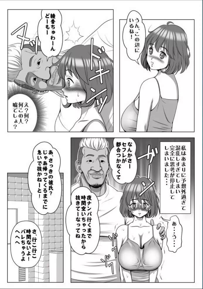 巨根のチャラ男に流されて快楽堕ちした彼女 - page175