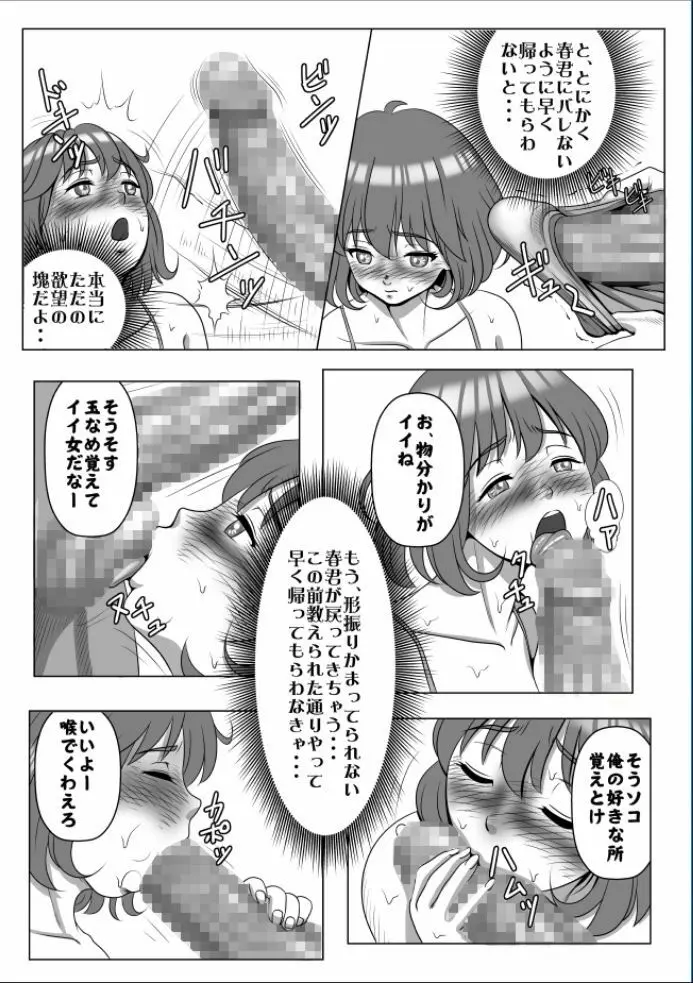 巨根のチャラ男に流されて快楽堕ちした彼女 - page176